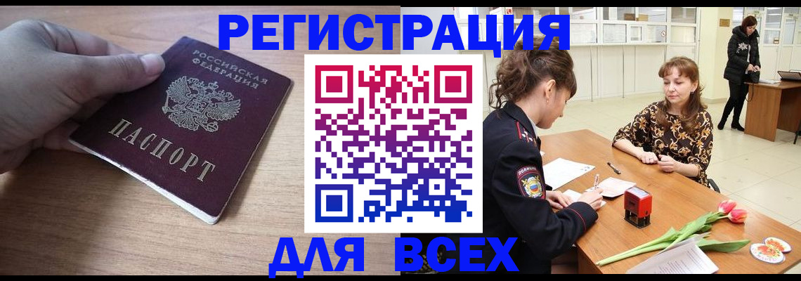 прописка штамп в Владивостоке