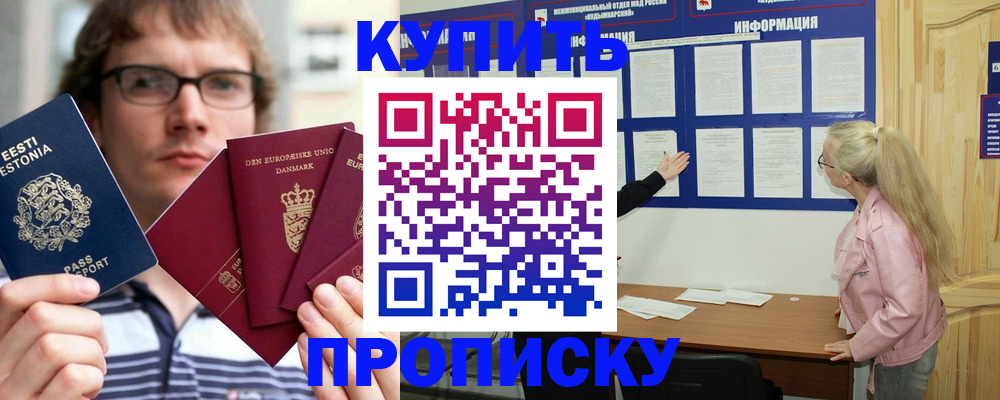 прописка от собственника в Владивостоке