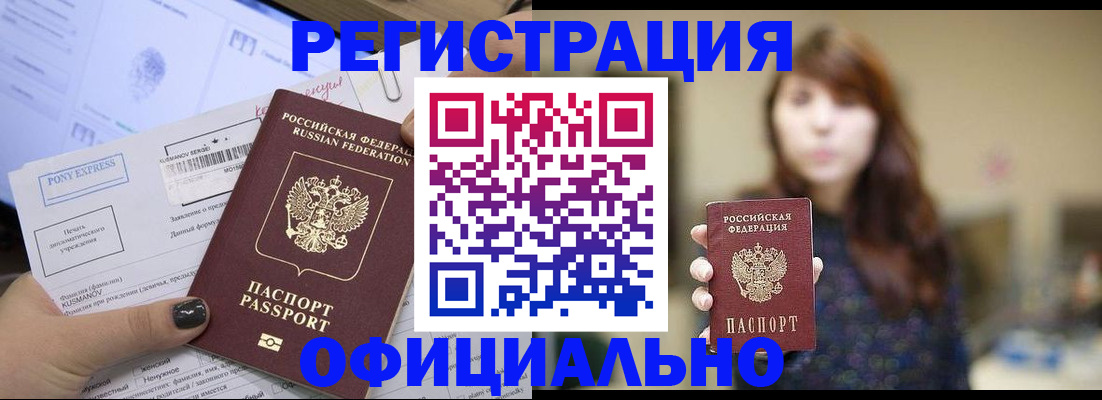 прописка гарантия в Владивостоке