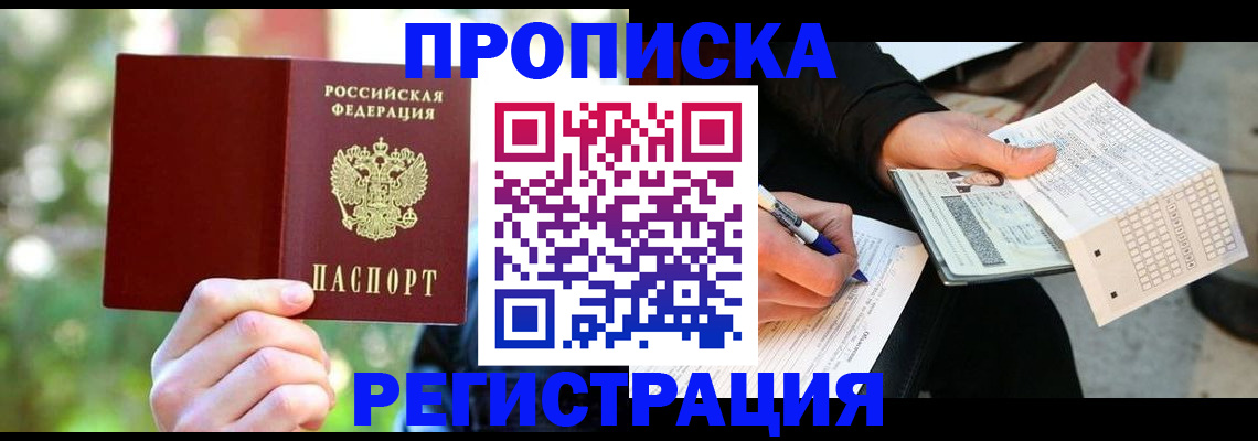 временная регистрация в Владивостоке