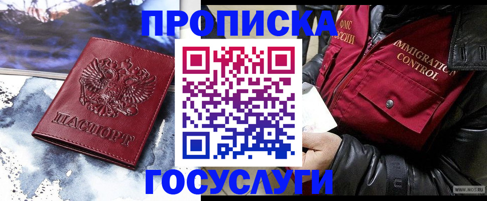 временная прописка в Владивостоке